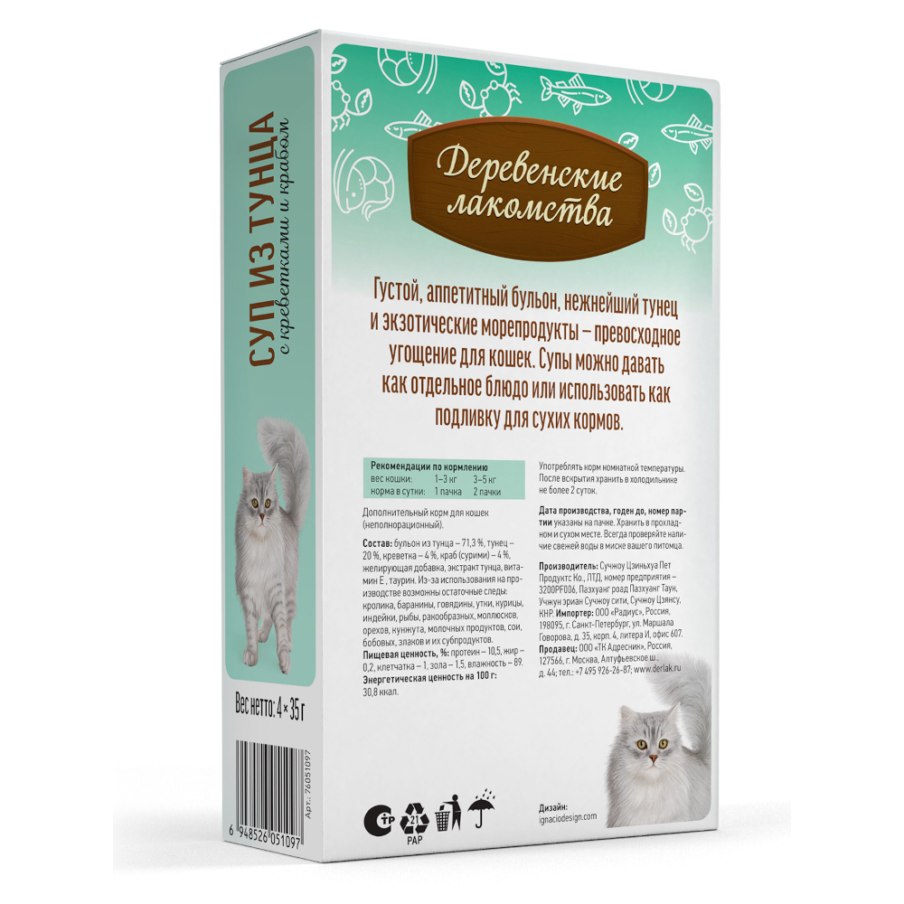 Корм для кошек Деревенские лакомства суп из тунца с креветками и крабом 4шт*35г - фото 2