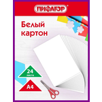 Белый картон Пифагор 24 лист.