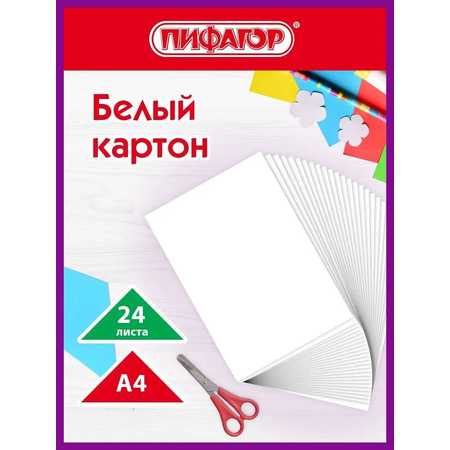 Белый картон Пифагор 24 лист.