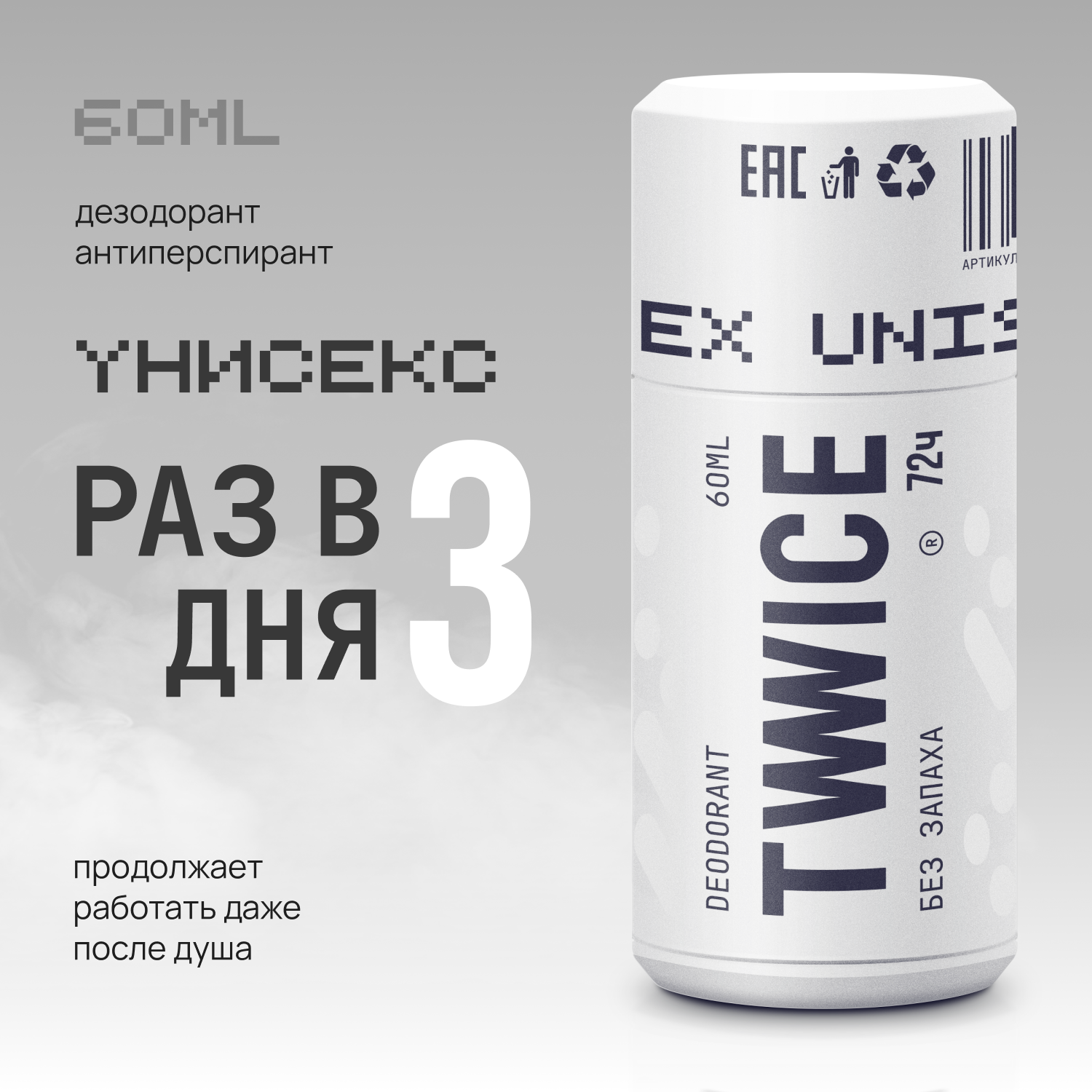 Дезодорант Без запаха TWWICE антиперспирант - фото 1