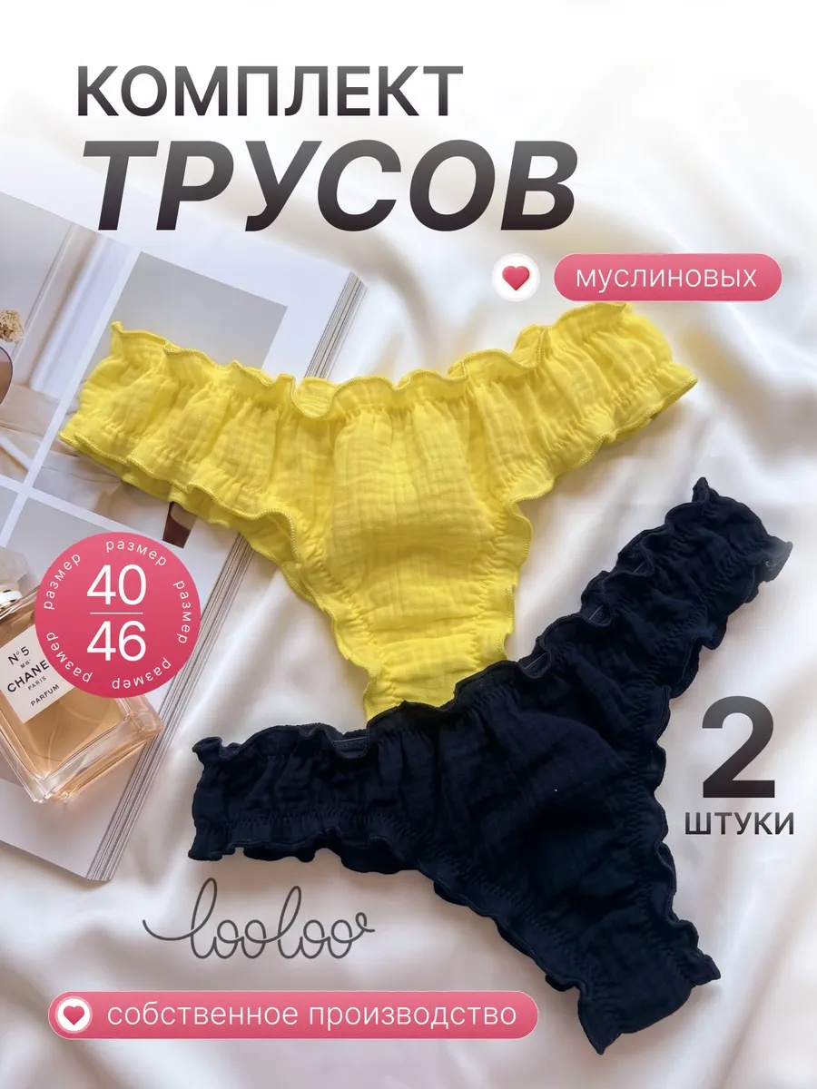 Трусы 2 шт Loo-Loo трусыжелточерные - фото 2