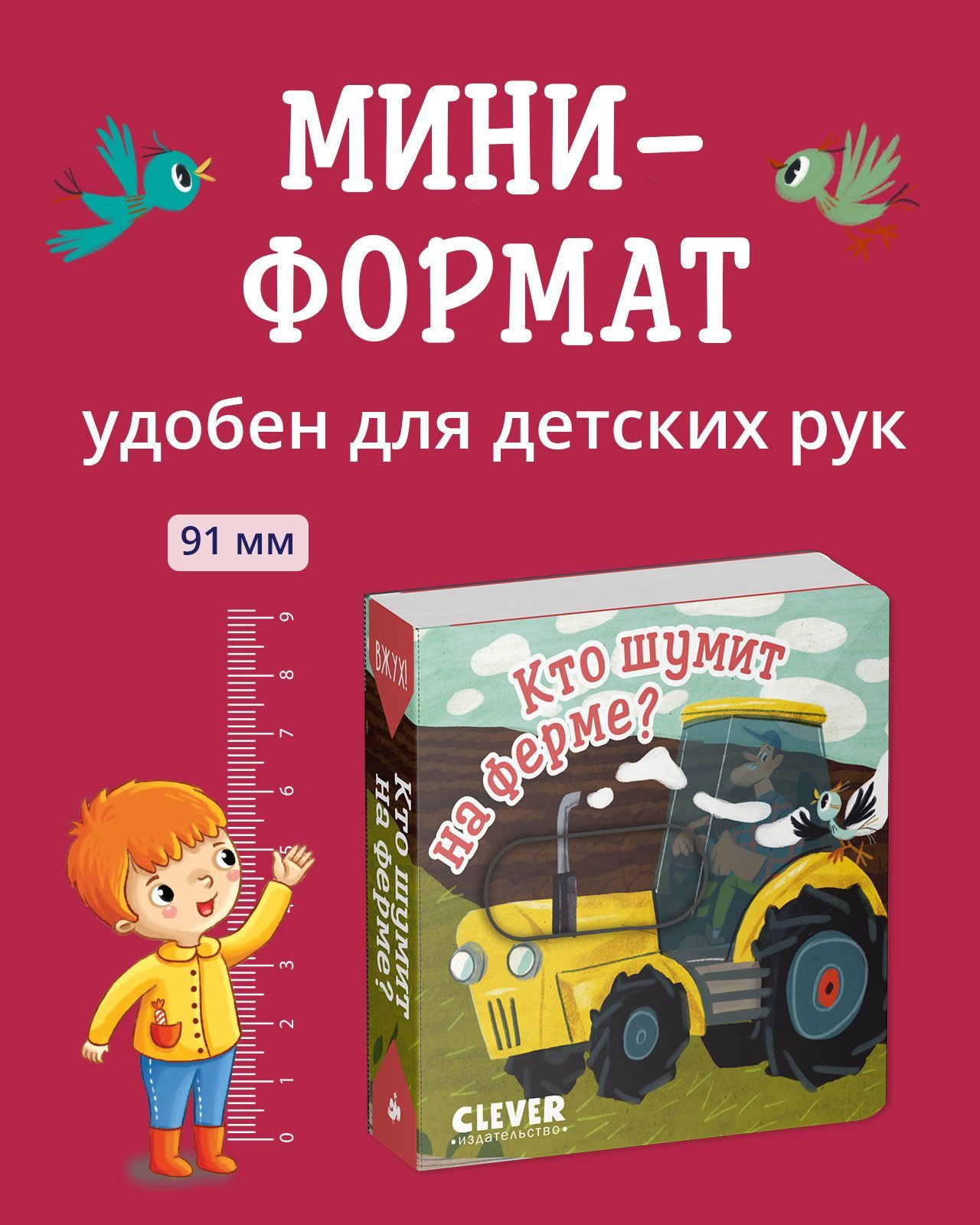 Книга Clever Вжух! Кто шумит на ферме? Книга с подвижными элементами - фото 3
