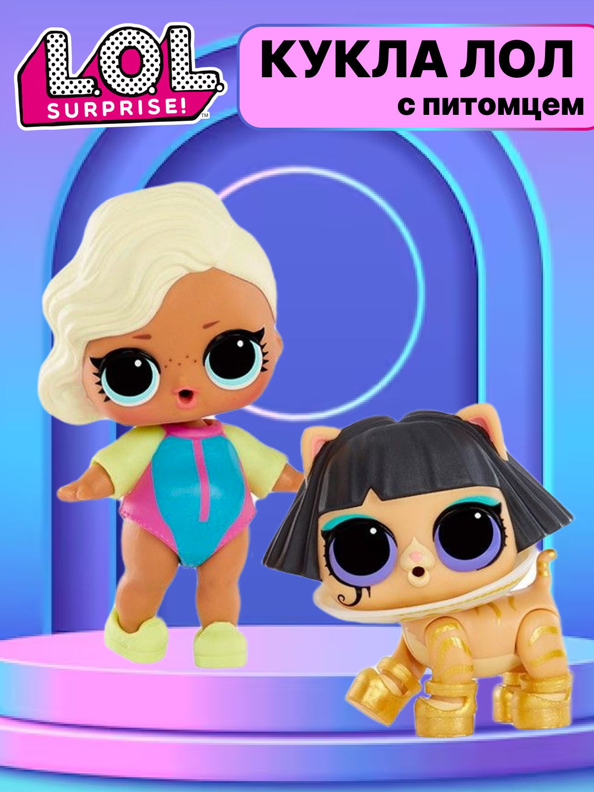 Кукла мини L.O.L. Surprise! opp tots Серфер с питомцем 987819 блондинка и питомец - фото 1