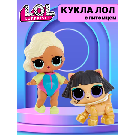 Кукла мини L.O.L. Surprise! opp tots Серфер с питомцем