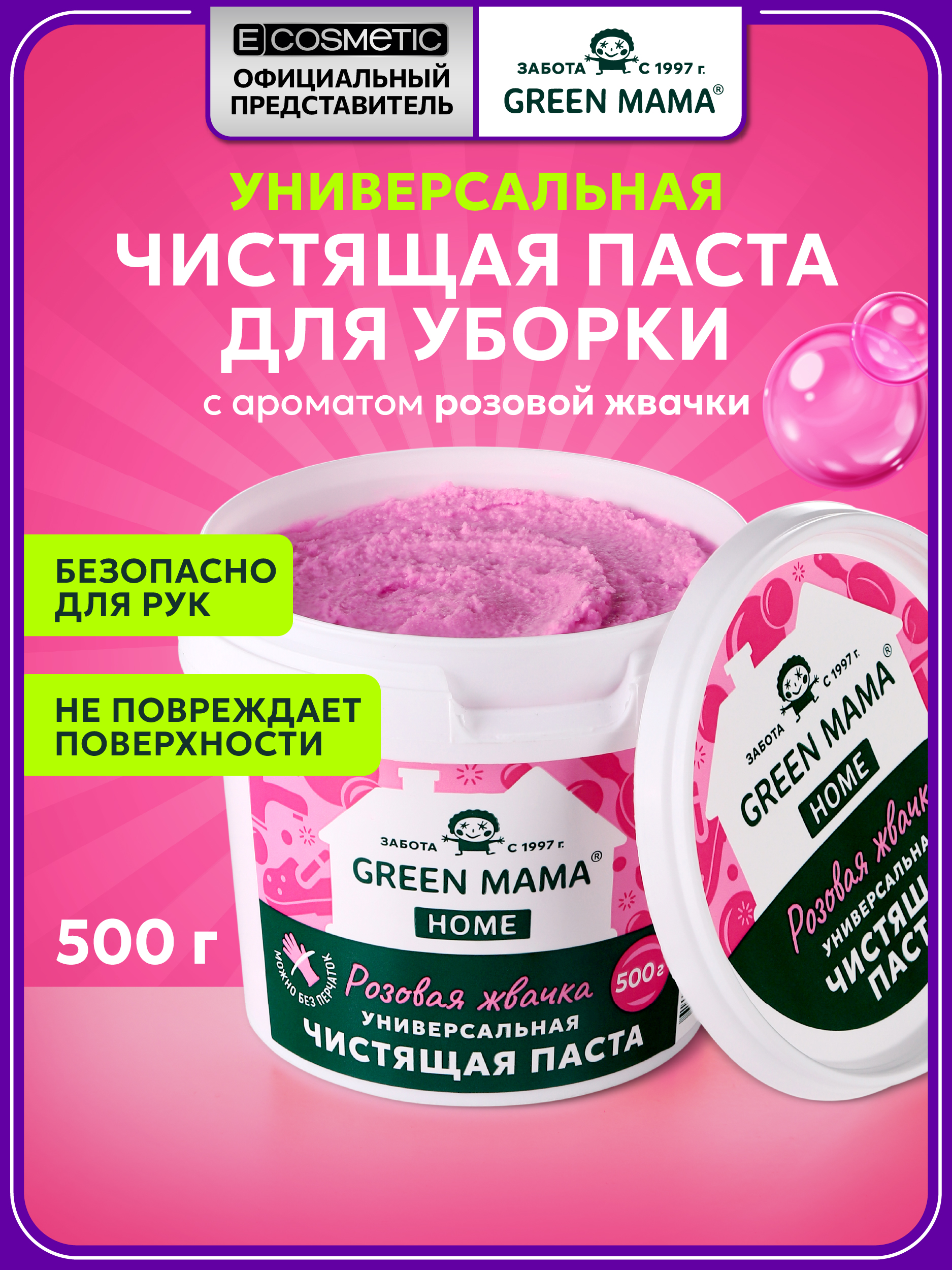 Чистящее средство Green Mama HOME паста для уборки "жвачка" 500 г универсальное 1 шт. - фото 1