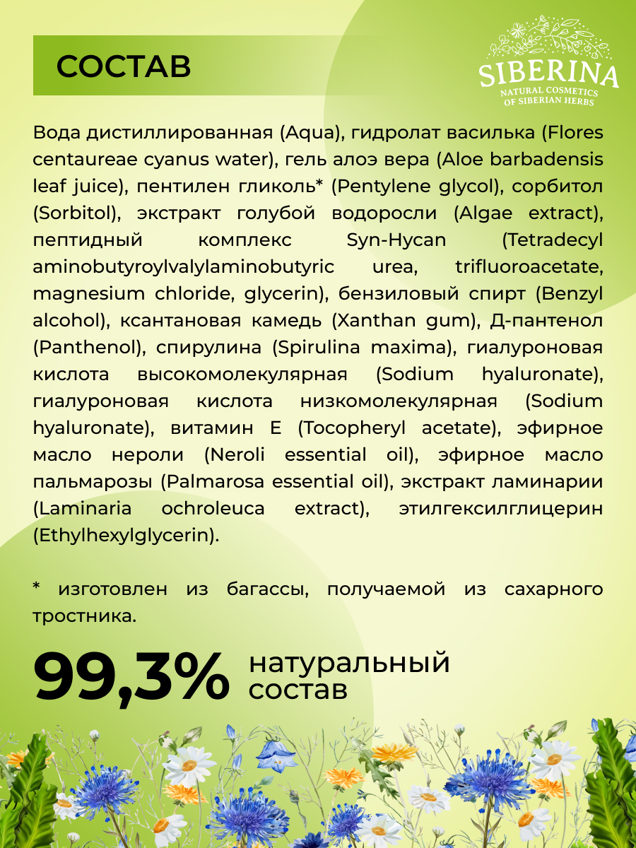 Сыворотка Siberina От мимических морщин 30 мл - фото 9
