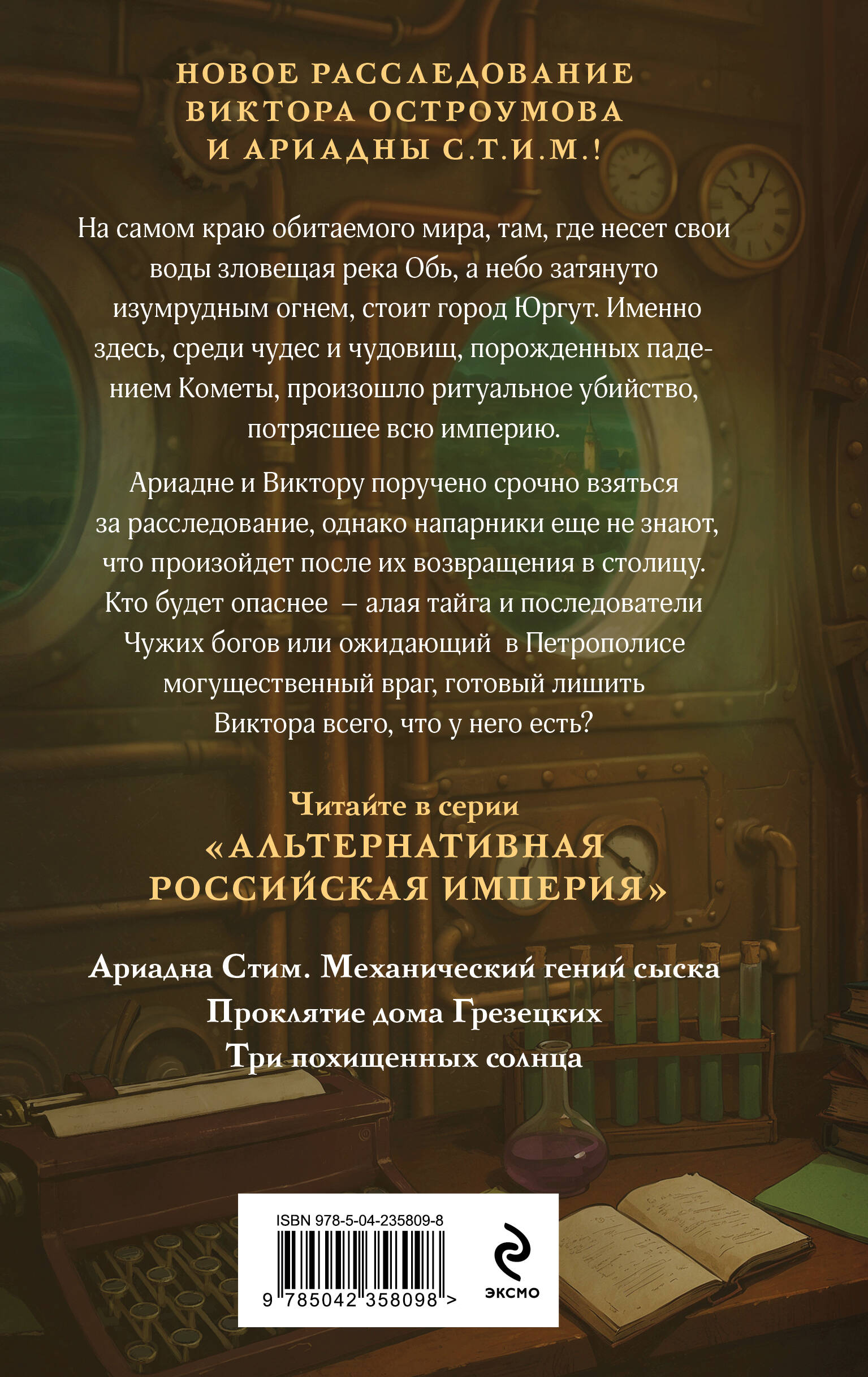 Книга Эксмо Три похищенных солнца - фото 7