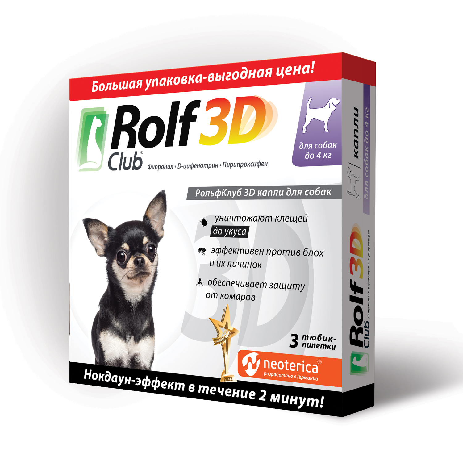 Капли для собак RolfClub 3D до 4кг от блох и клещей 3пипетки - фото 2