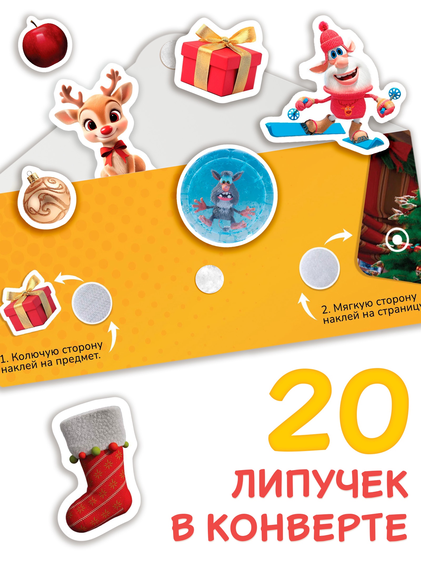 Книга Sima-Land с липучками Буба и Новый год - фото 2