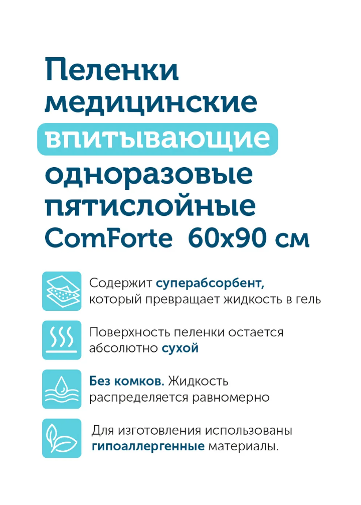 Пелёнки одноразовые ComForte 60х90 см 10 шт. - фото 6