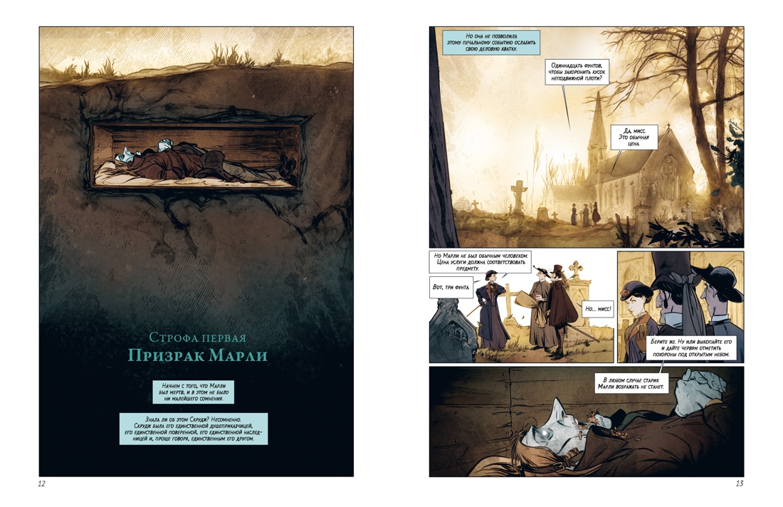 Книга КОЛИБРИ Рождественская песнь графический роман - фото 12