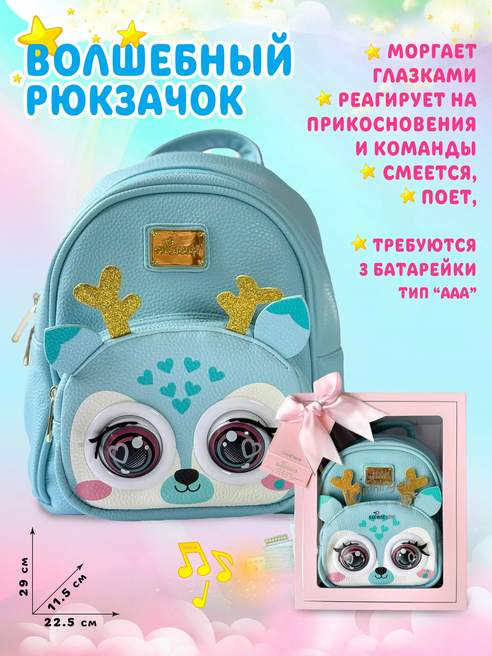 Рюкзак дошкольный Supercute интерактивный Оленёнок - фото 1