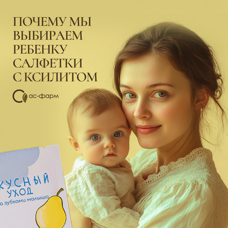 Влажные салфетки АС-ФАРМ для полости рта 20 шт.