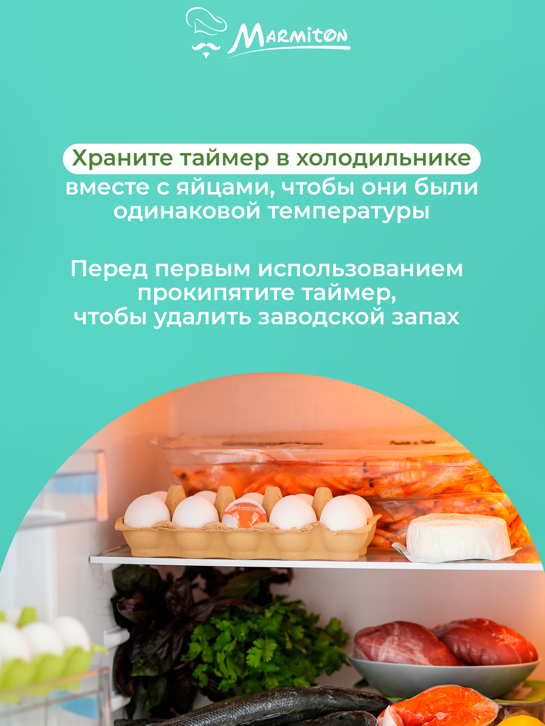 Таймер Marmiton для варки яиц - фото 5