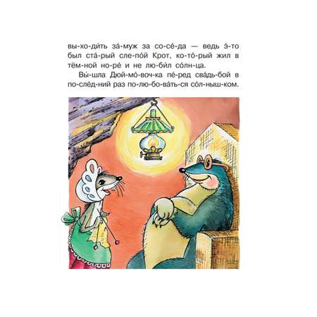 Книга Сказки для девочек слог за слогом