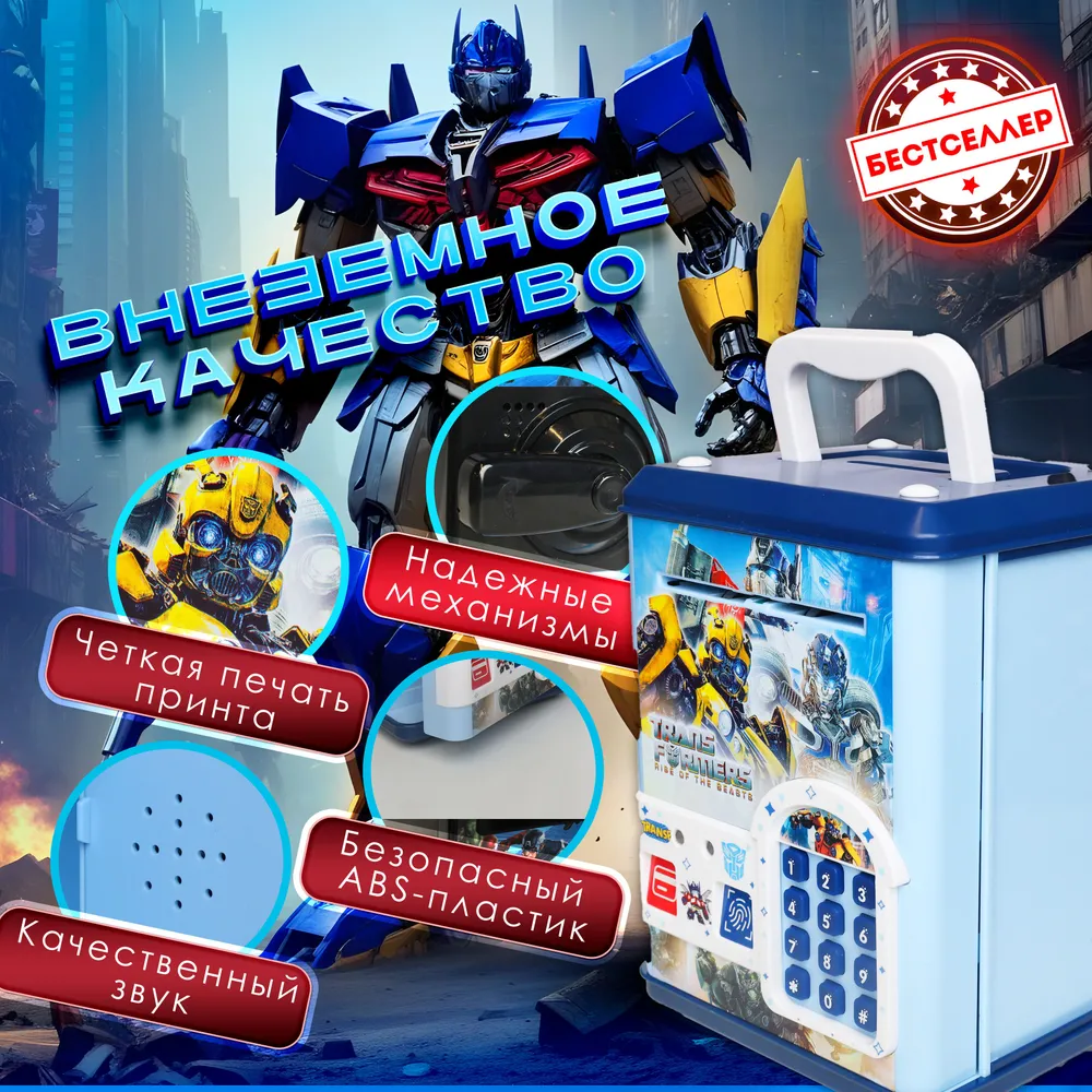 Игровой набор Бестселлер Сейф Трансформеры - фото 10