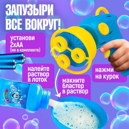 Пистолет для выдувания Мы-шарики Бластер