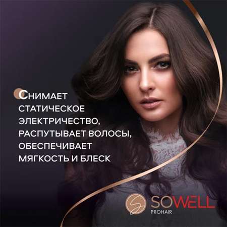 Бальзам SoWell