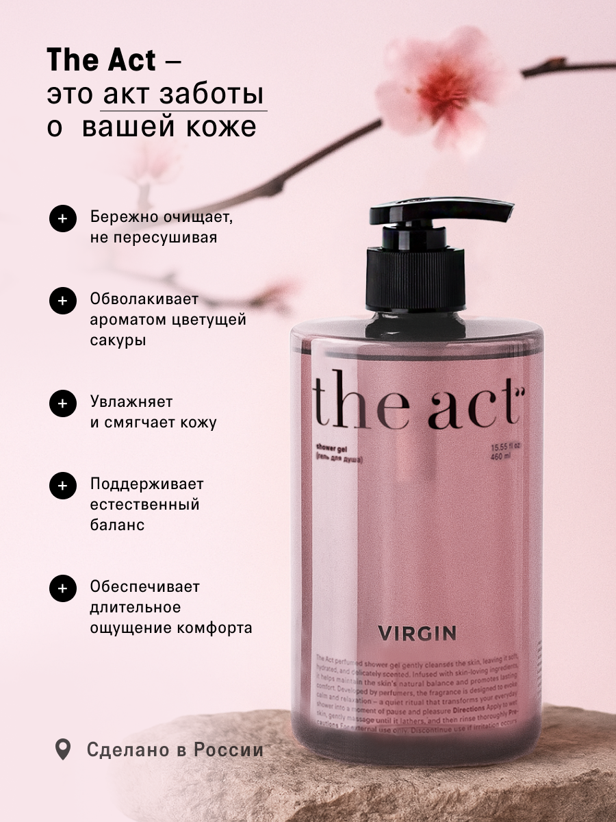 Гель для душа The Act с ароматом цветущей сакуры 460 мл - фото 7