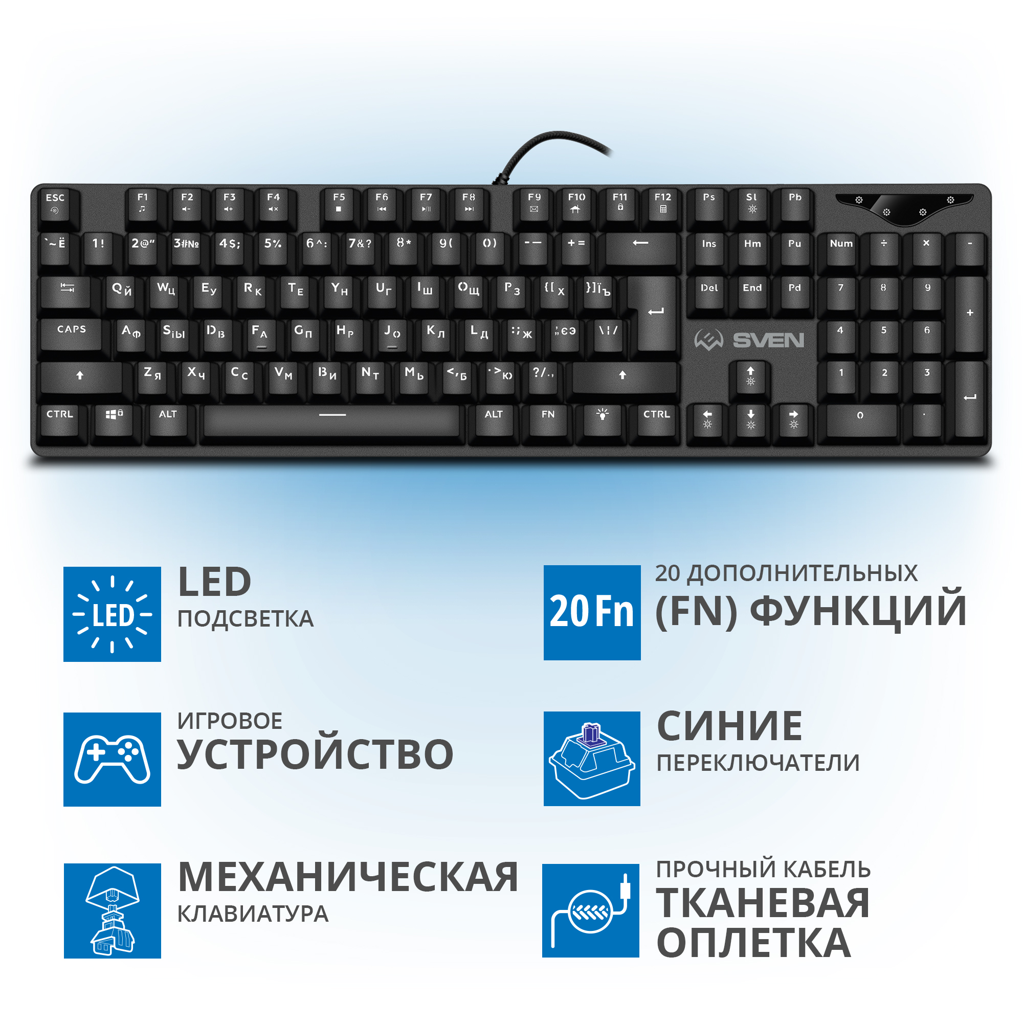 Игровая клавиатура SVEN KB-G9300 с подсветкой - фото 3