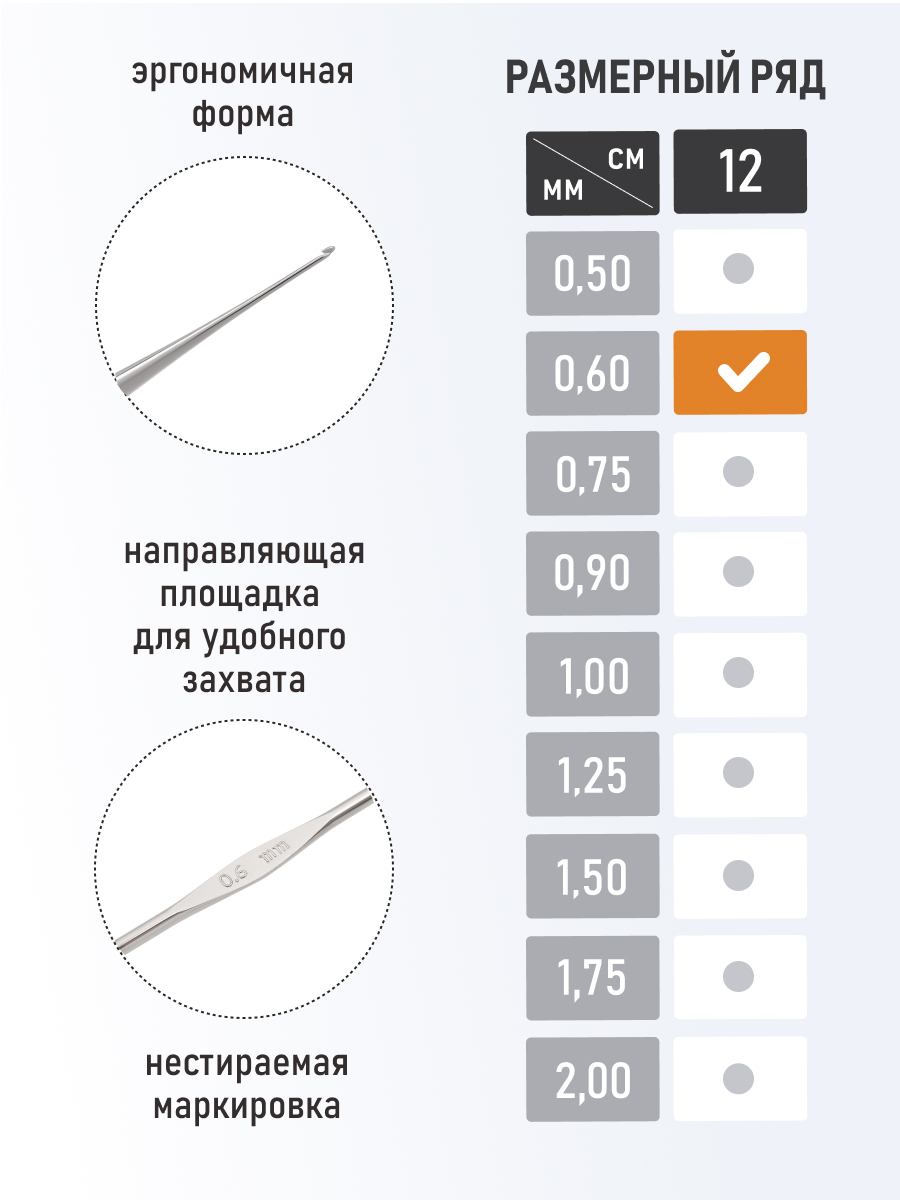 Крючок для вязания Pony 0,60 мм 12 см - фото 2