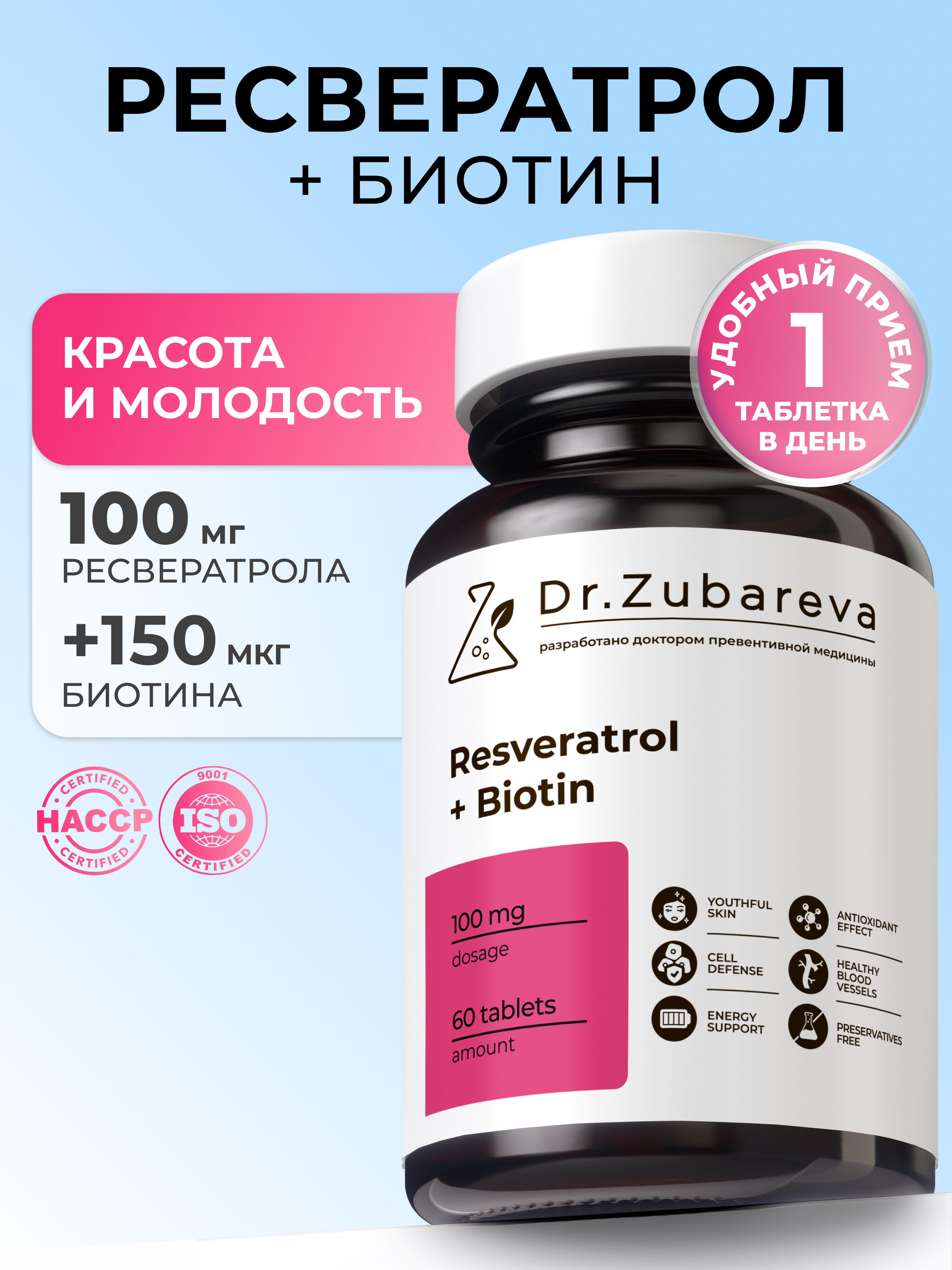 БАД Ресвератрол Dr. Zubareva 100 мл - фото 1