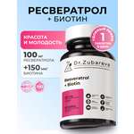 БАД Ресвератрол Dr. Zubareva 100 мл
