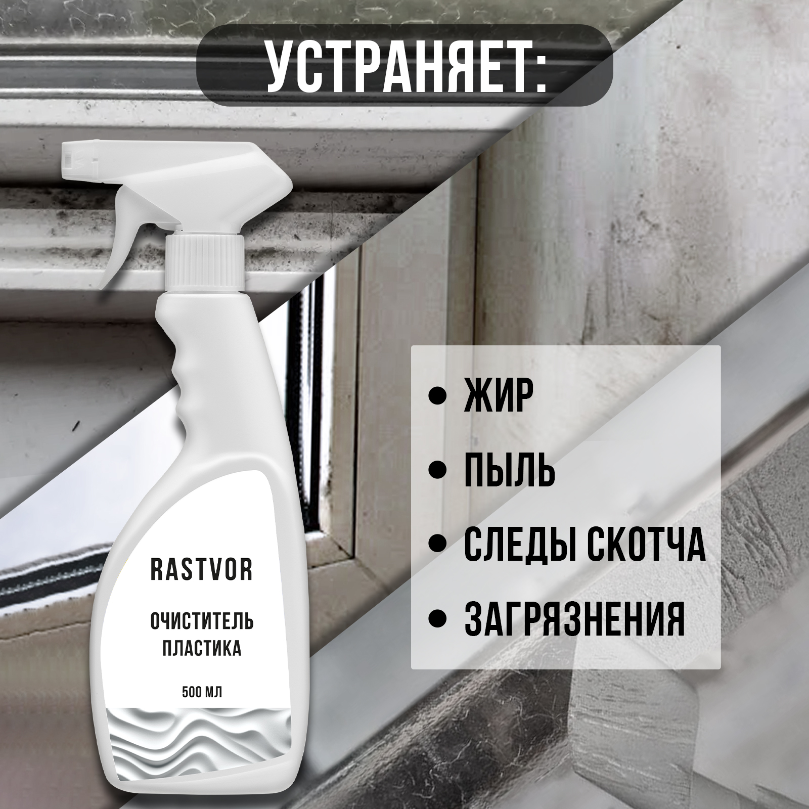 Чистящее средство RASTVOR для пластика - фото 2