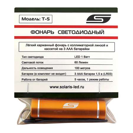 Ручной фонарь Solaris оранжевый светодиодный T-5