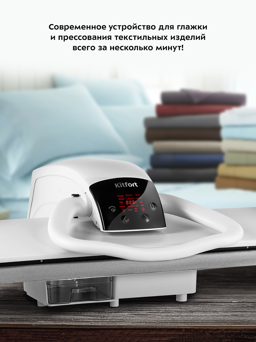 Гладильный пресс KITFORT КТ-2607 - фото 9