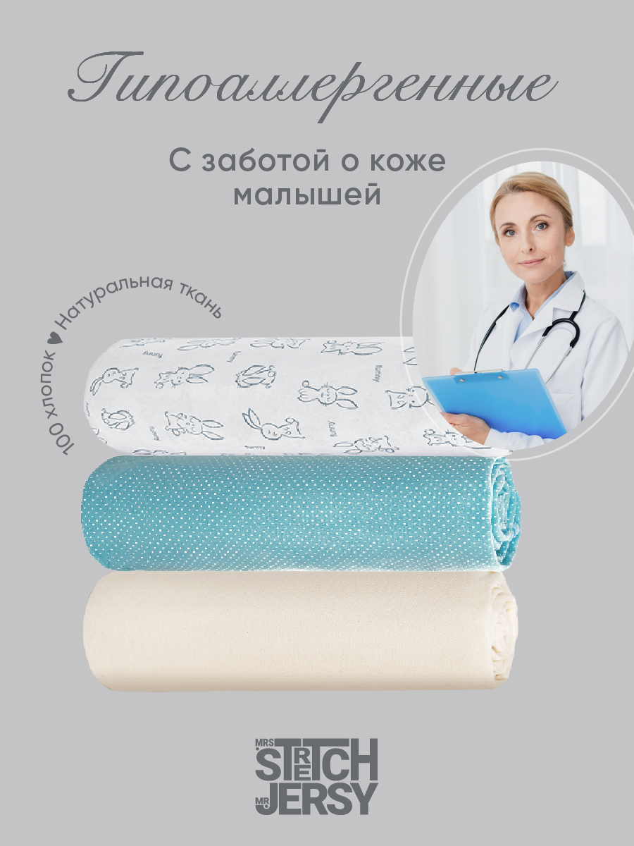 Пеленки для новорожденных Mrs.Stretch Mr.Jersy хлопок 90х110 набор 3 шт цвет бирюзовый / молочный - фото 6
