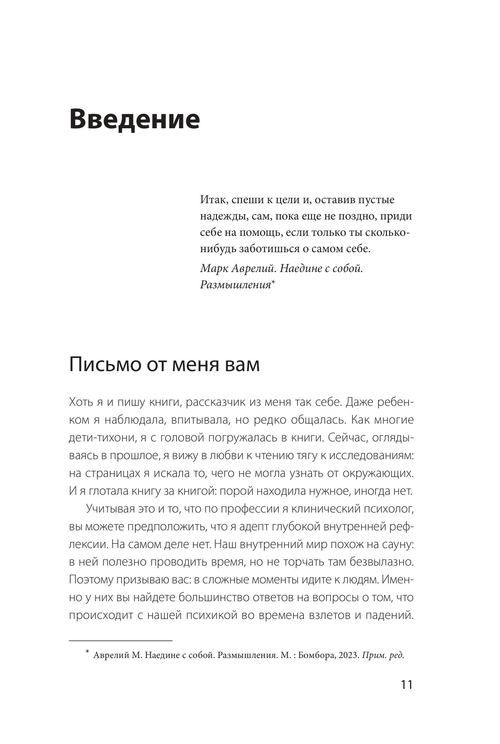 Книга МИФ Открой когда тебе сложно - фото 7