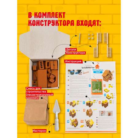 Конструктор ВИСМА Мельница из глины