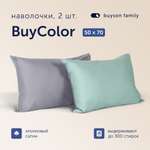 Наволочки buyson BuyСolor Лаванда/Мята, 50х70, хлопковый сатин, 2 шт.