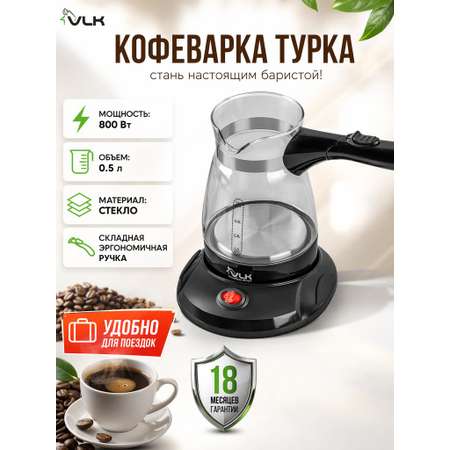 Кофеварка–турка VLK Venice-6006