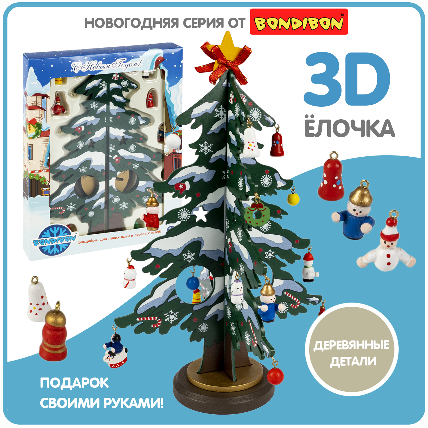 Набор для творчества Bondibon Новогодняя елочка деревянная - фото 1