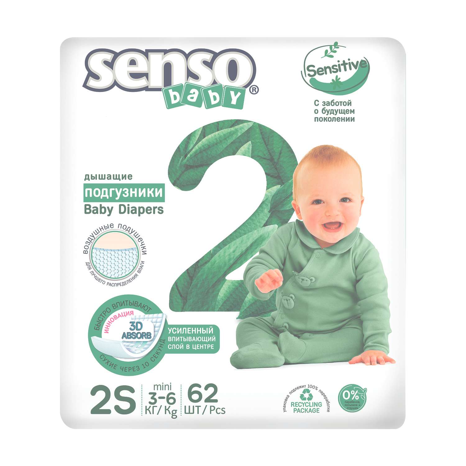 Подгузники SENSO BABY Sensitive S (3-6 кг) 62 шт. - фото 1
