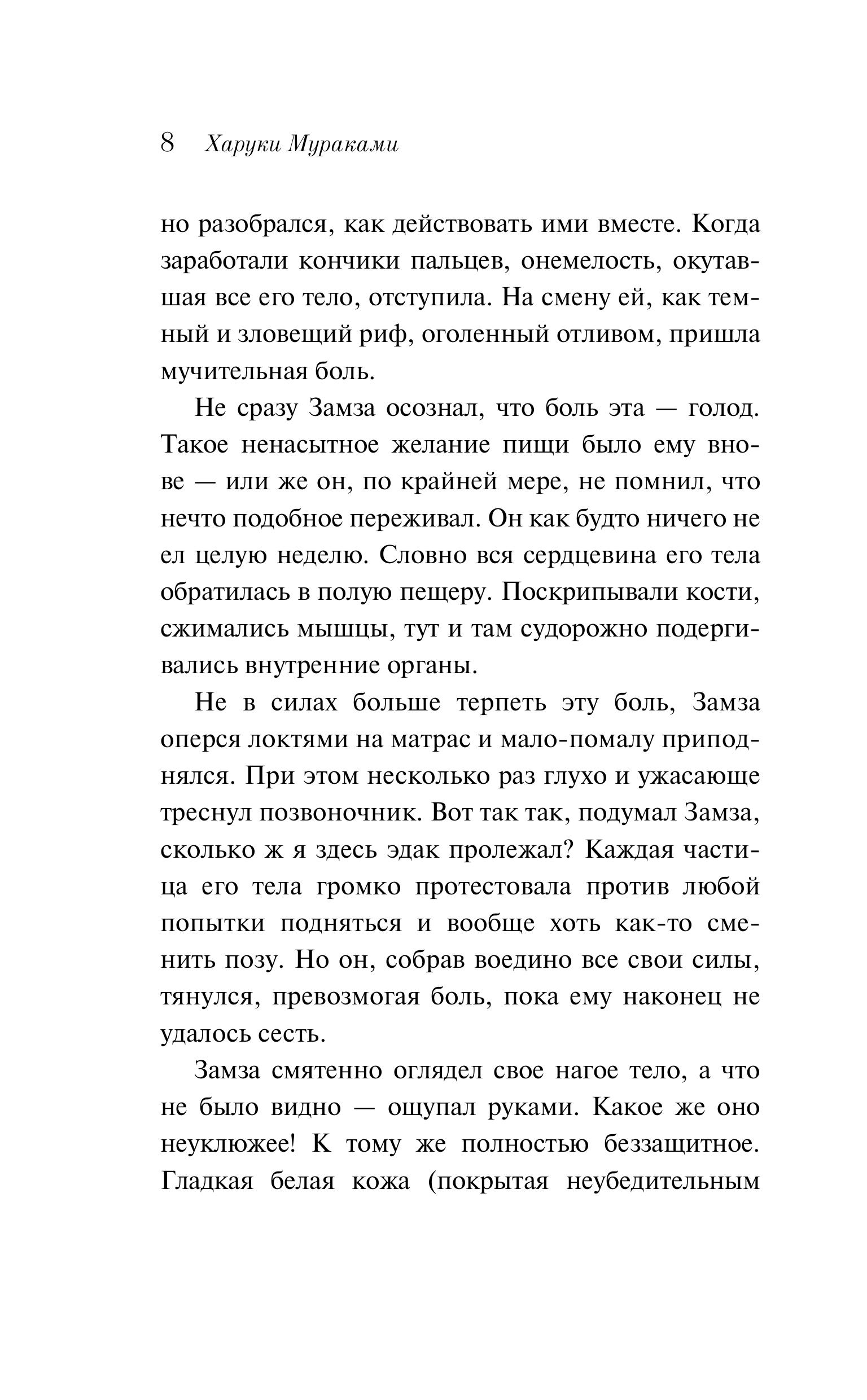 Книга Эксмо Мужчины без женщин - фото 7