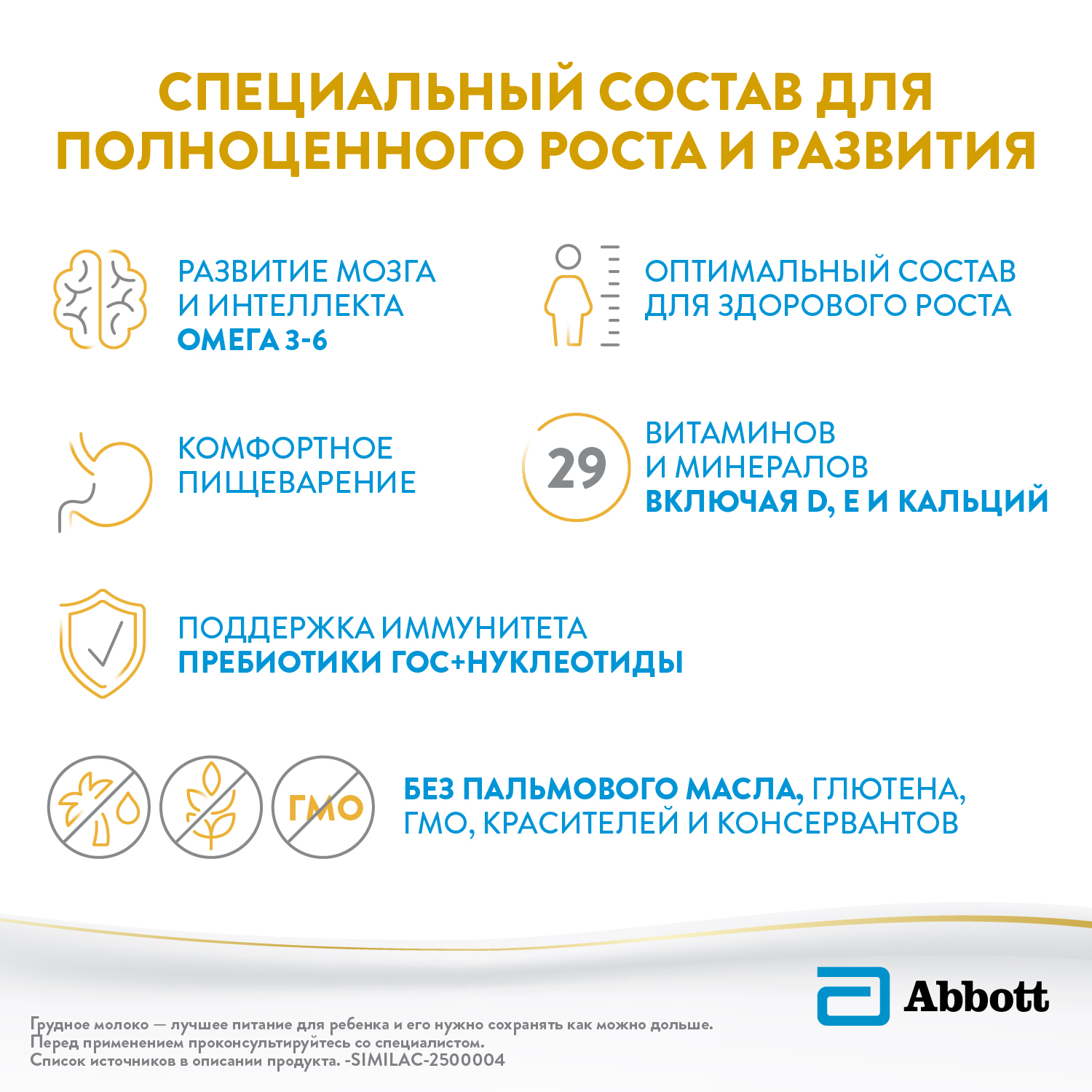 Смесь Similac Классик 1 800г с 0 до 6 месяцев - фото 2