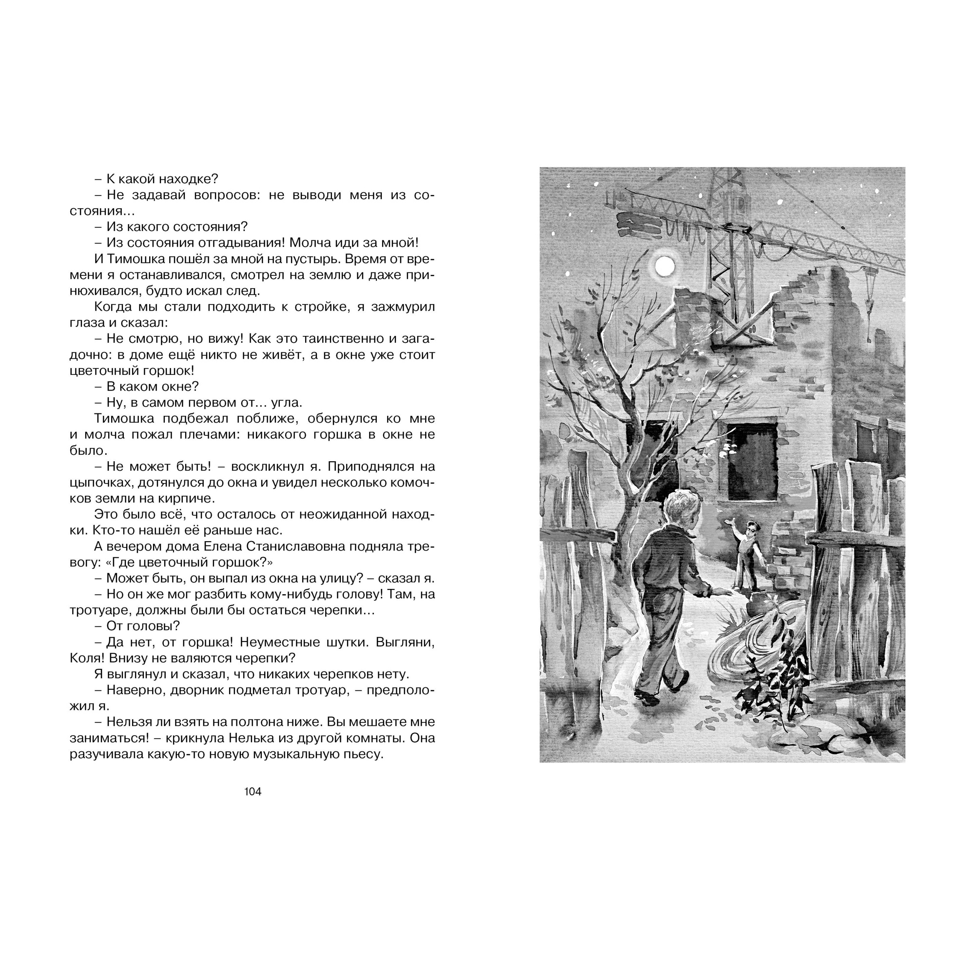 Книга МАХАОН Коля пишет Оле Оля пишет Коле Алексин А. - фото 4