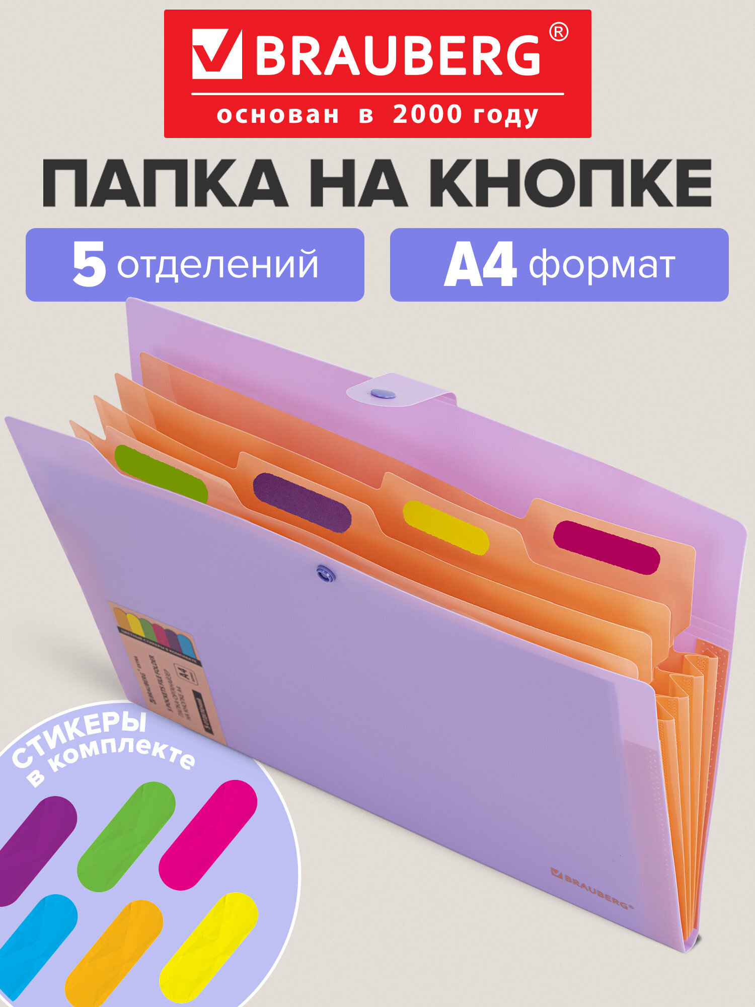 Изображение товара Папка-органайзер Brauberg А4