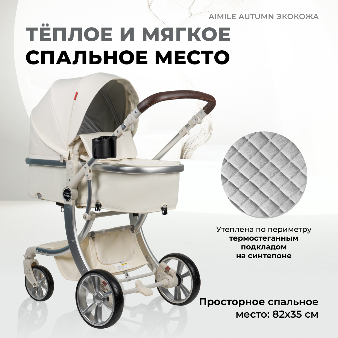Коляска трансформер Aimile Original Autumn - фото 4