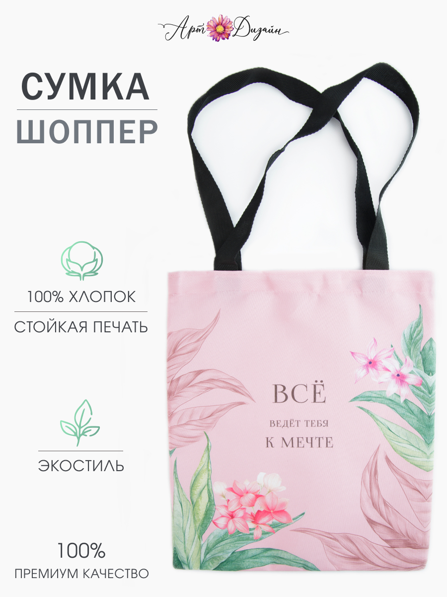 Сумка Арт и Дизайн шоппер - фото 1