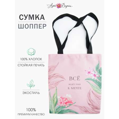 Сумка Арт и Дизайн шоппер