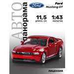 Автомобиль АВТОпанорама Ford Mustang GT 1:43
