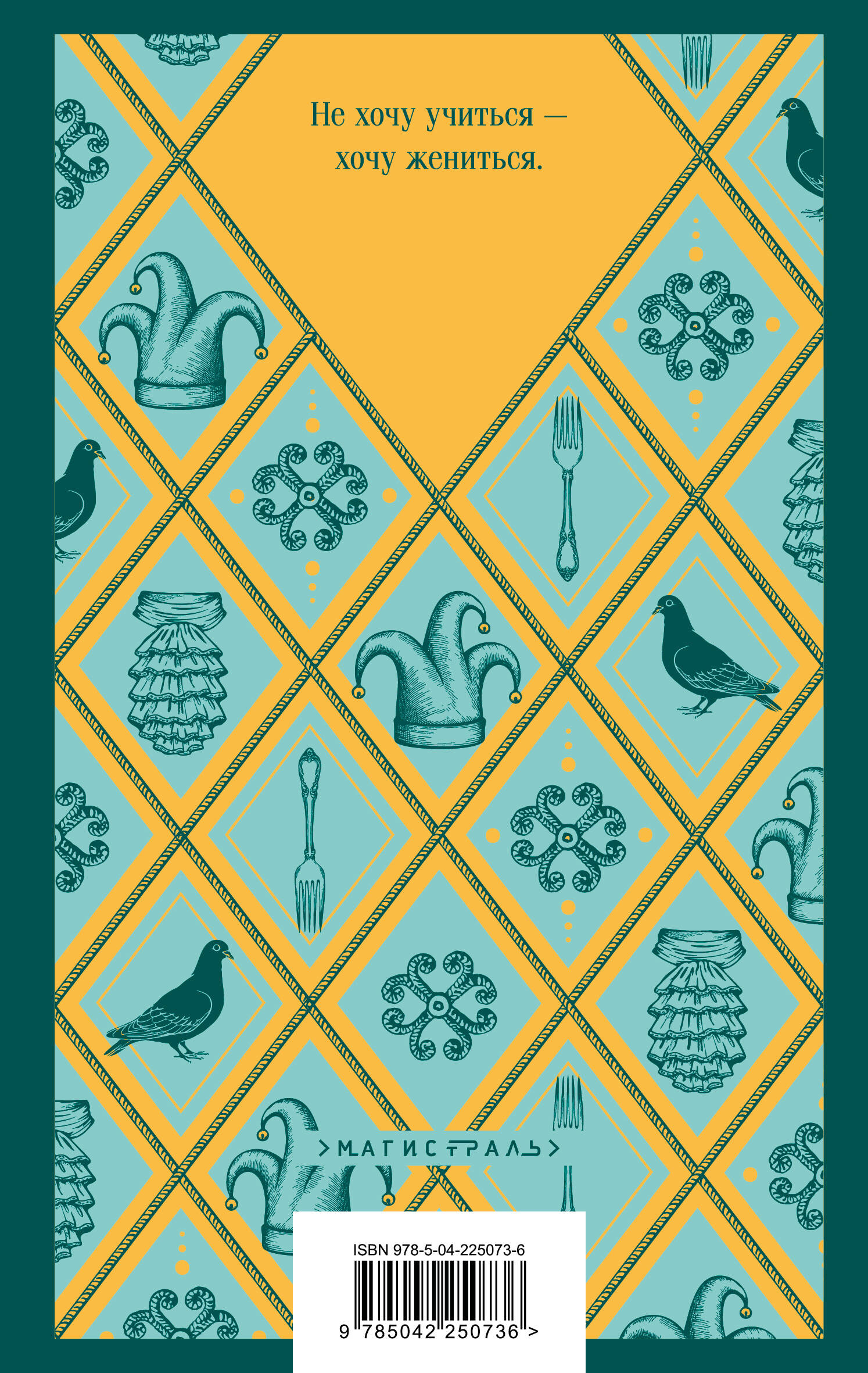 Книга Эксмо Недоросль - фото 10