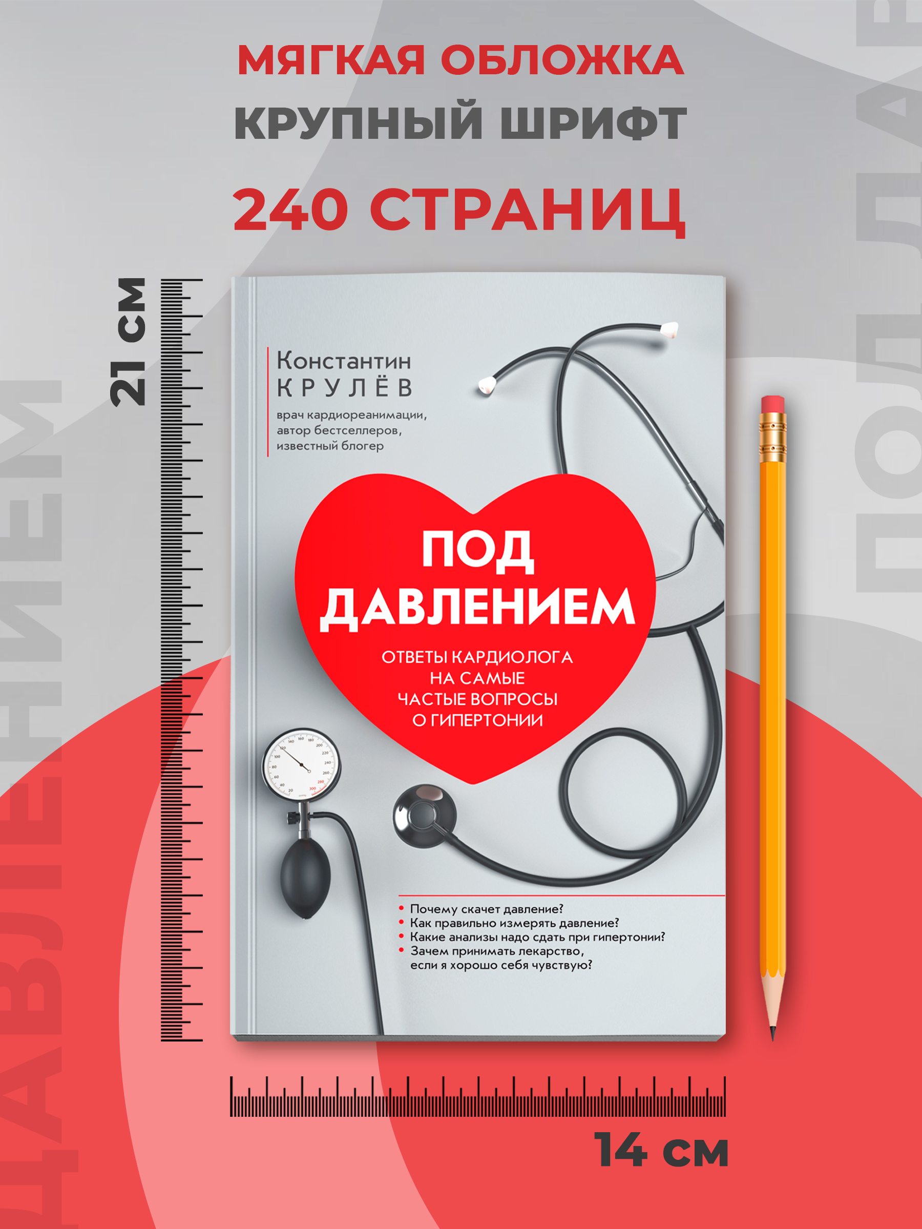 Под давлением. Ответы кардиолога Феникc Книга - фото 4