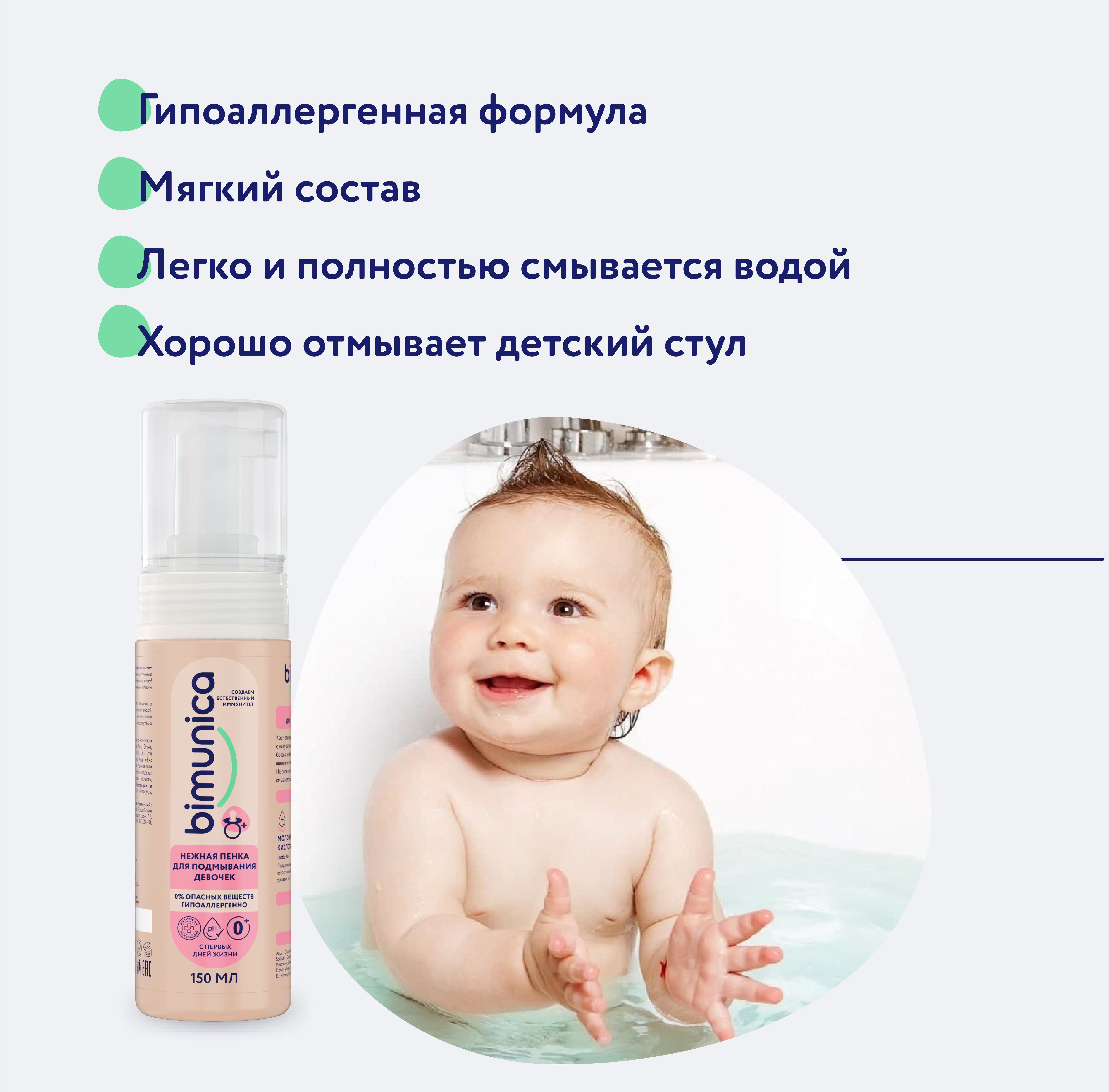 Bimunica Нежная пенка для подмывания девочек 0+ 150 мл - фото 3
