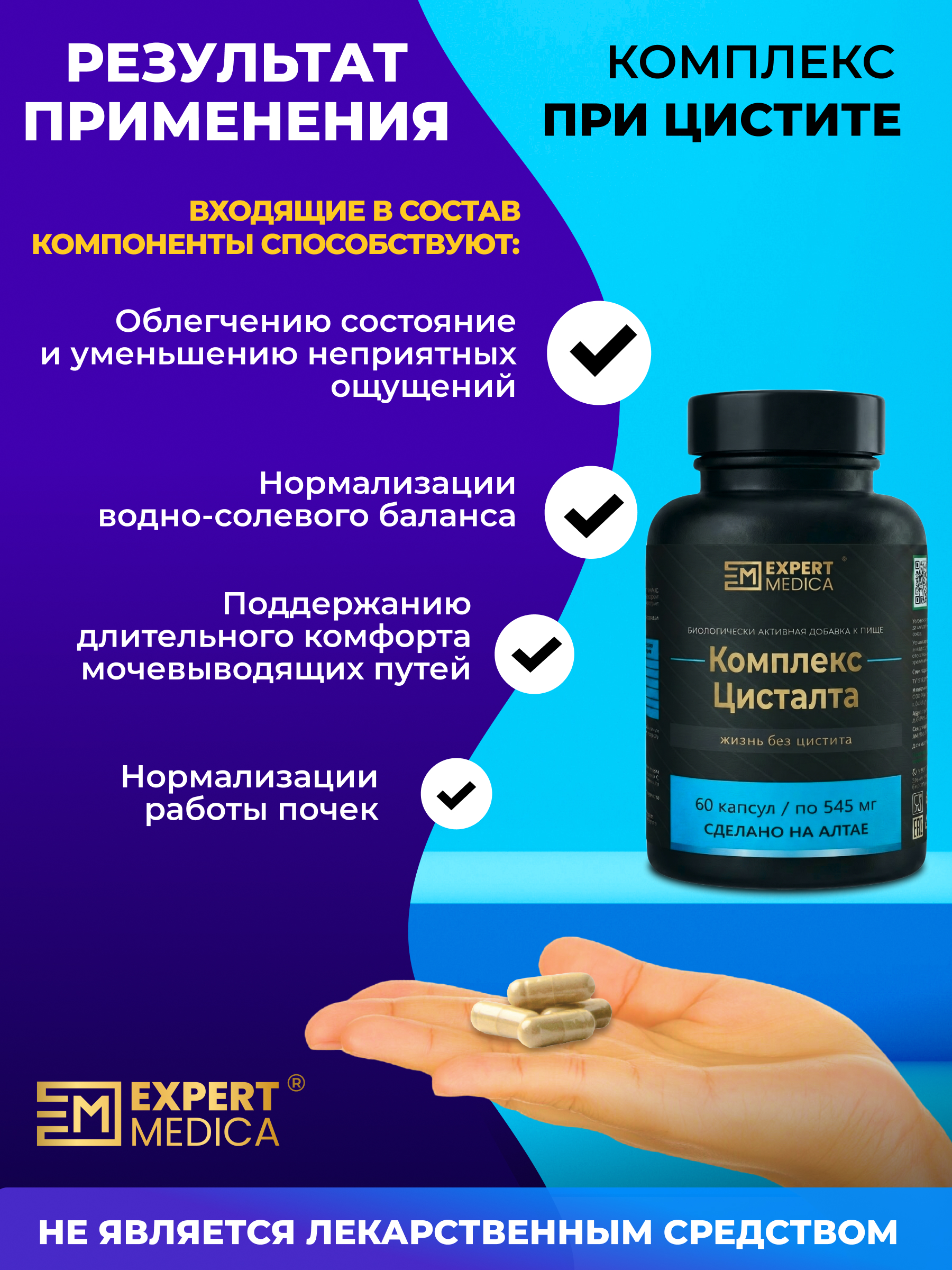 БАД Алтайские традиции Комплекс Цисталта - фото 4
