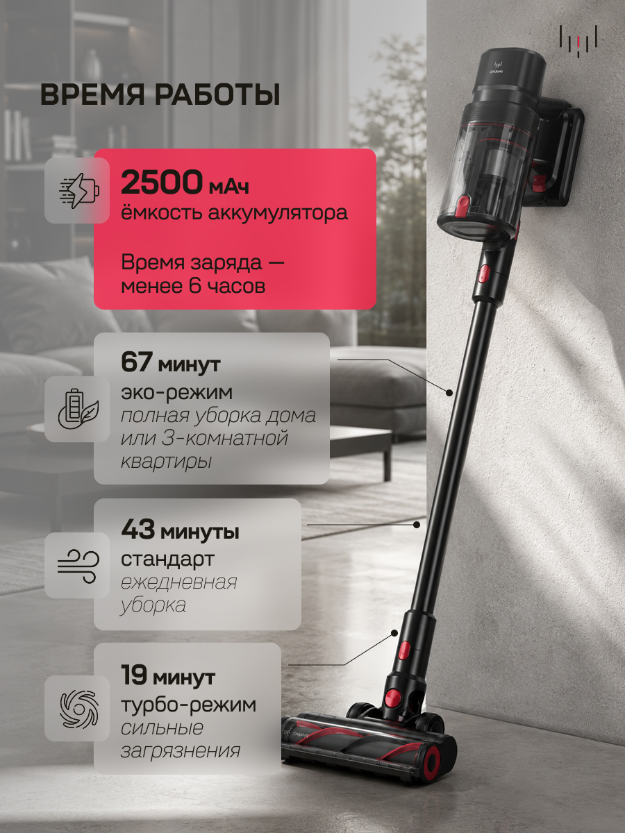 Пылесос вертикальный Okami V410 - фото 8